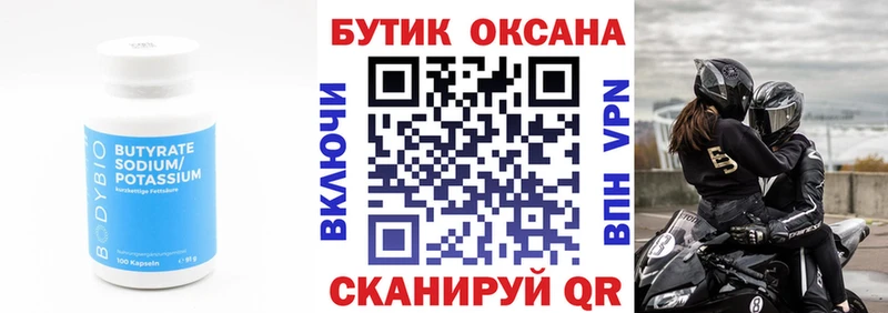 Бутират бутик  что такое   Москва 