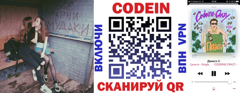 Кодеин Purple Drank  Москва 